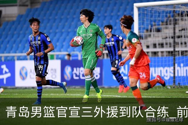 青岛男篮官宣三外援到队合练 前浙江神射手约克加盟